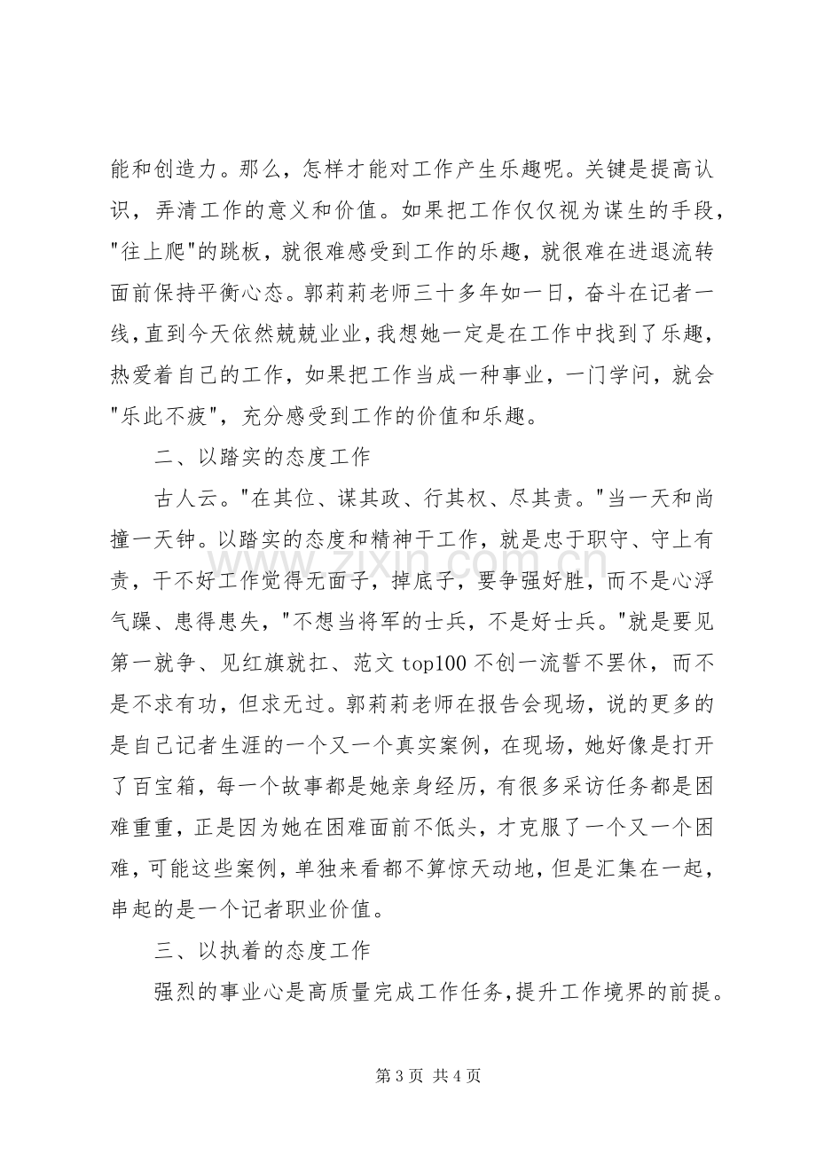 学习郭莉莉先进事迹心得体会2篇.docx_第3页