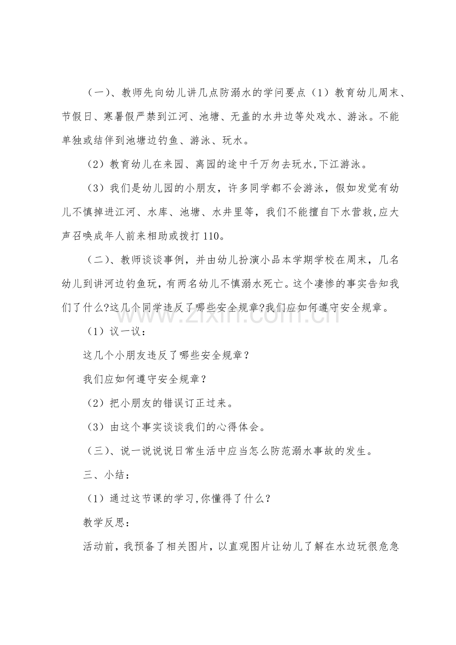 中班安全教案防溺水教案反思.docx_第2页