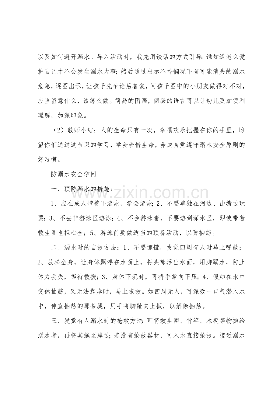 中班安全教案防溺水教案反思.docx_第3页