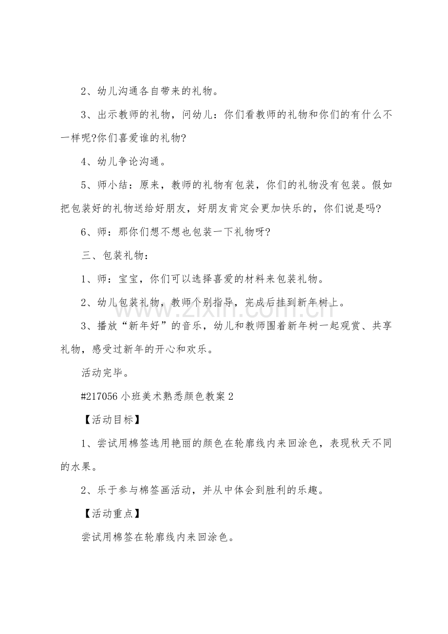 小班美术认识颜色教案.doc_第2页