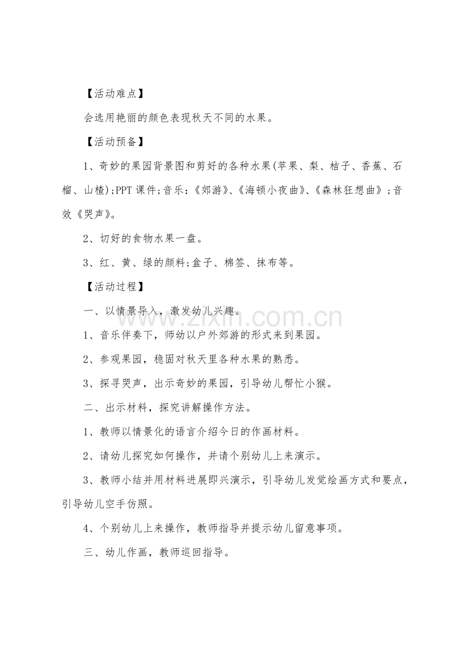 小班美术认识颜色教案.doc_第3页