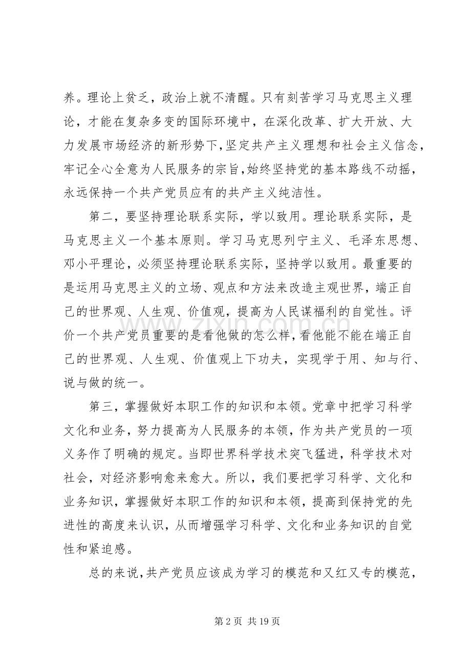 学习XX年两会心得体会范文12篇.docx_第2页