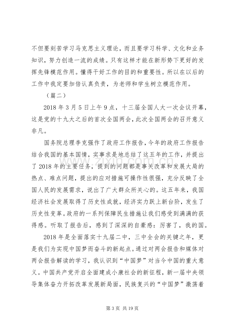 学习XX年两会心得体会范文12篇.docx_第3页