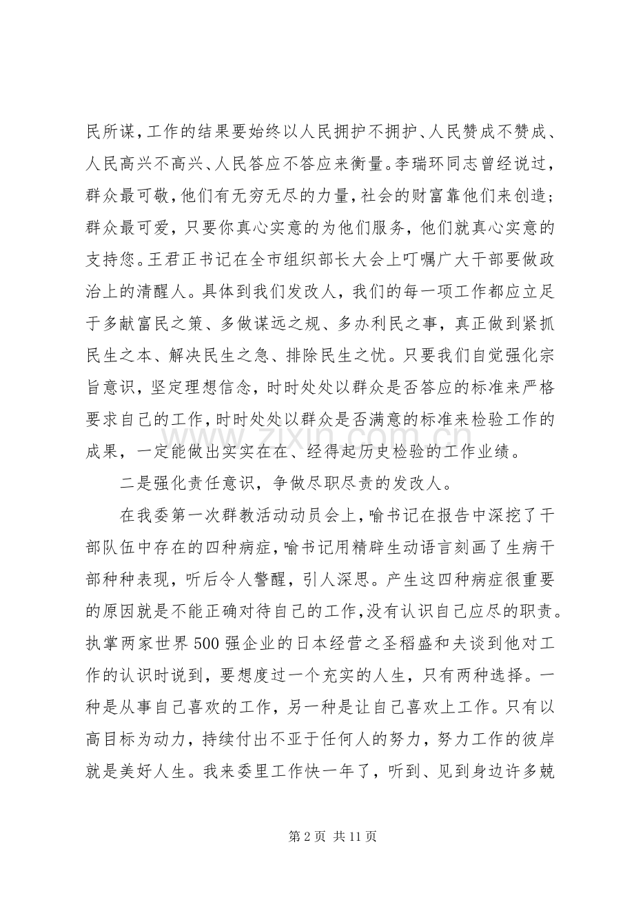 关于三严三实主题演讲稿.docx_第2页