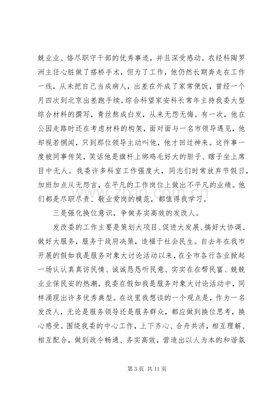 关于三严三实主题演讲稿.docx_第3页