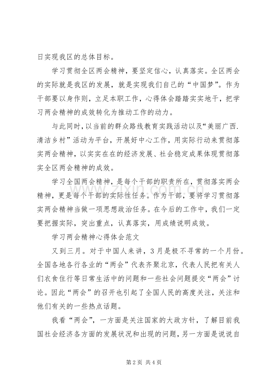 两会精神学习心得体会范文干部.docx_第2页