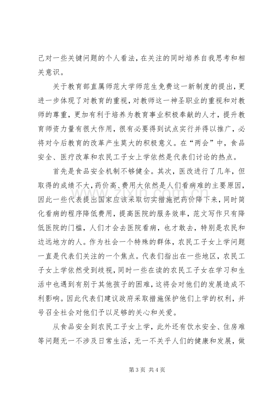 两会精神学习心得体会范文干部.docx_第3页