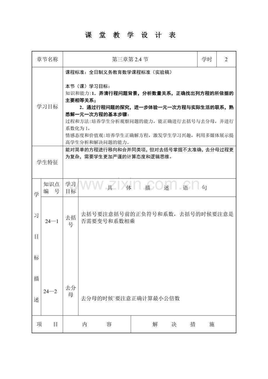 “教学设计”观摩课课堂教学设计(2014)--王利丹.doc_第1页