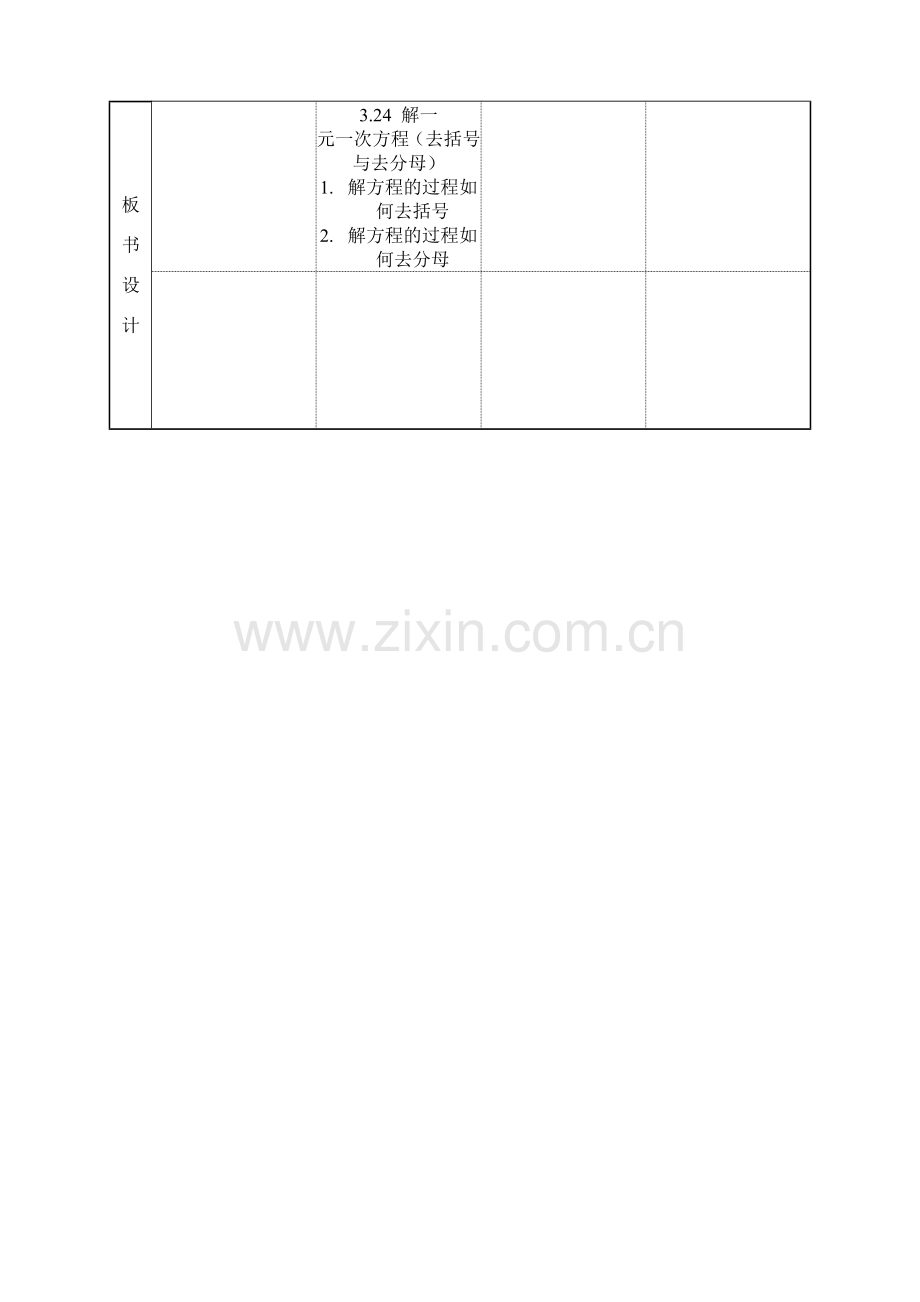 “教学设计”观摩课课堂教学设计(2014)--王利丹.doc_第3页