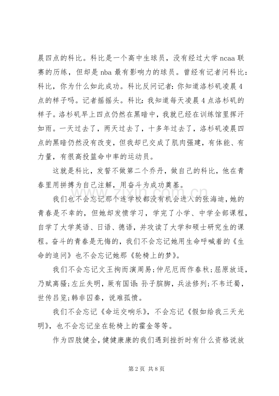 青春与奋斗主题演讲稿三篇.docx_第2页