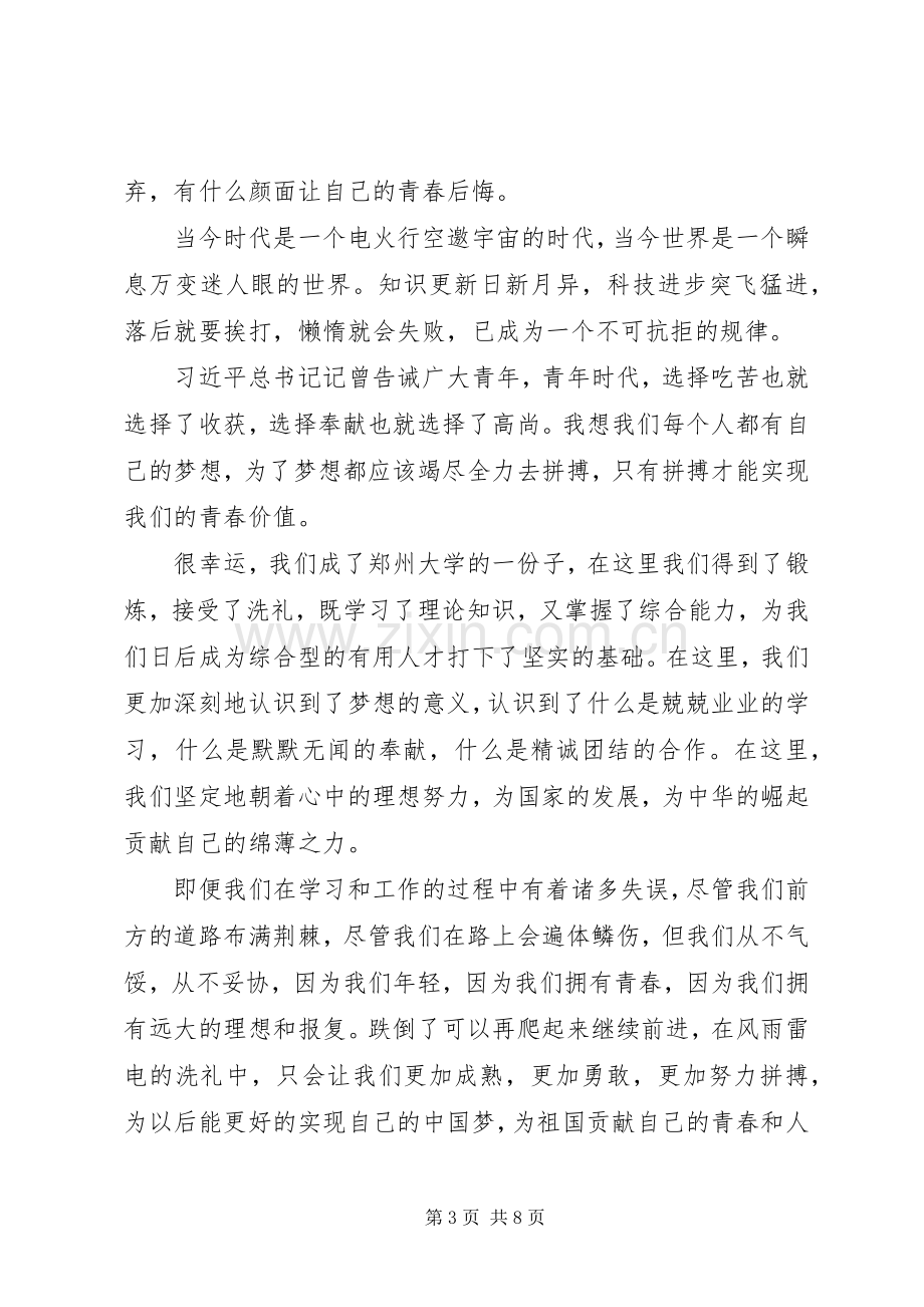 青春与奋斗主题演讲稿三篇.docx_第3页