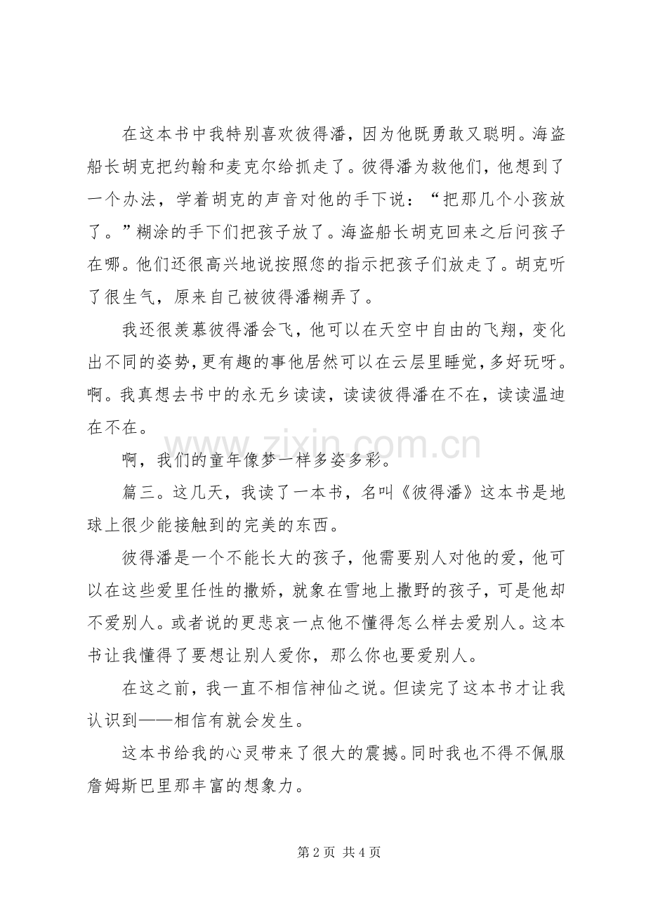 关于《彼得潘》的读后感.docx_第2页