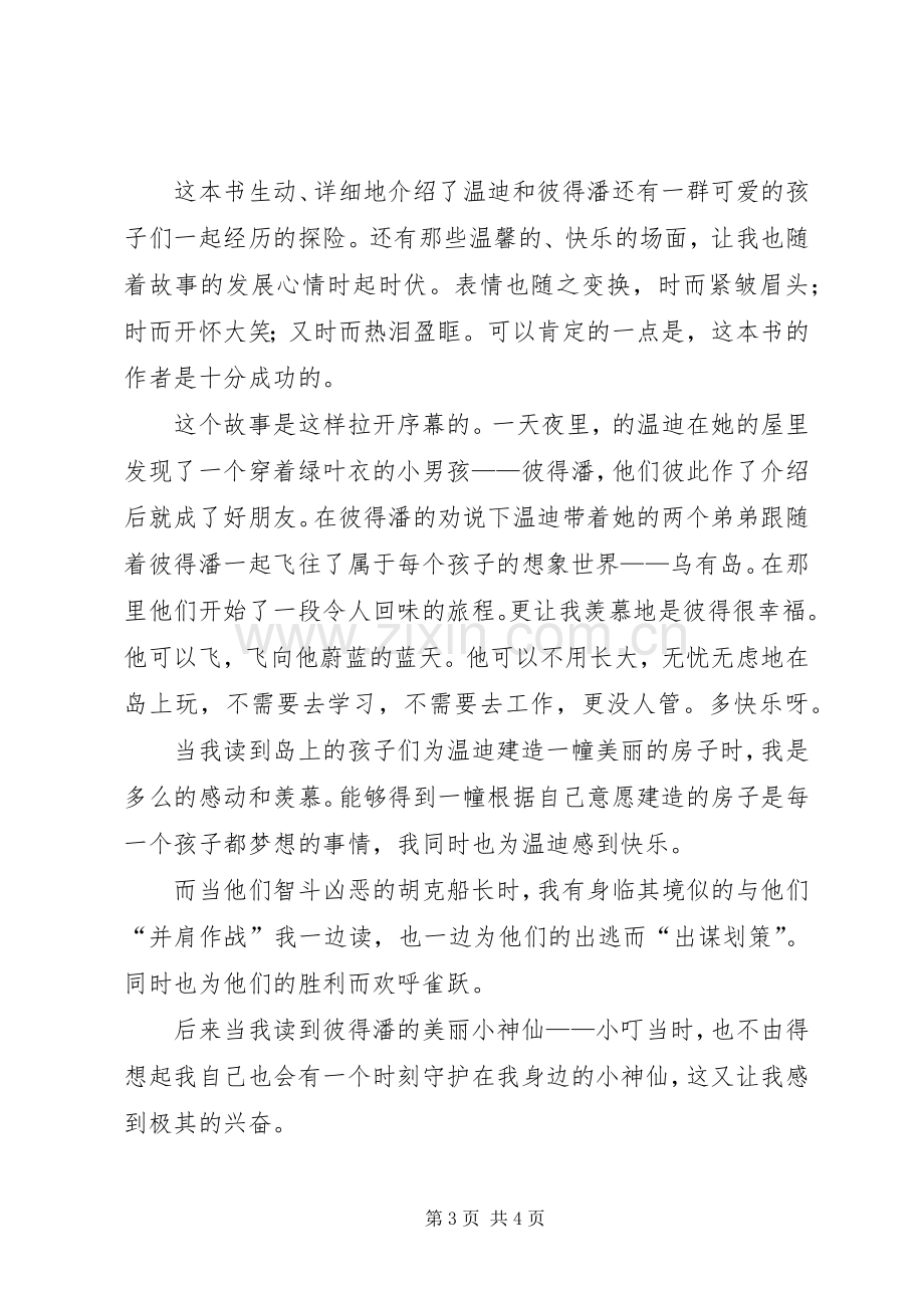 关于《彼得潘》的读后感.docx_第3页