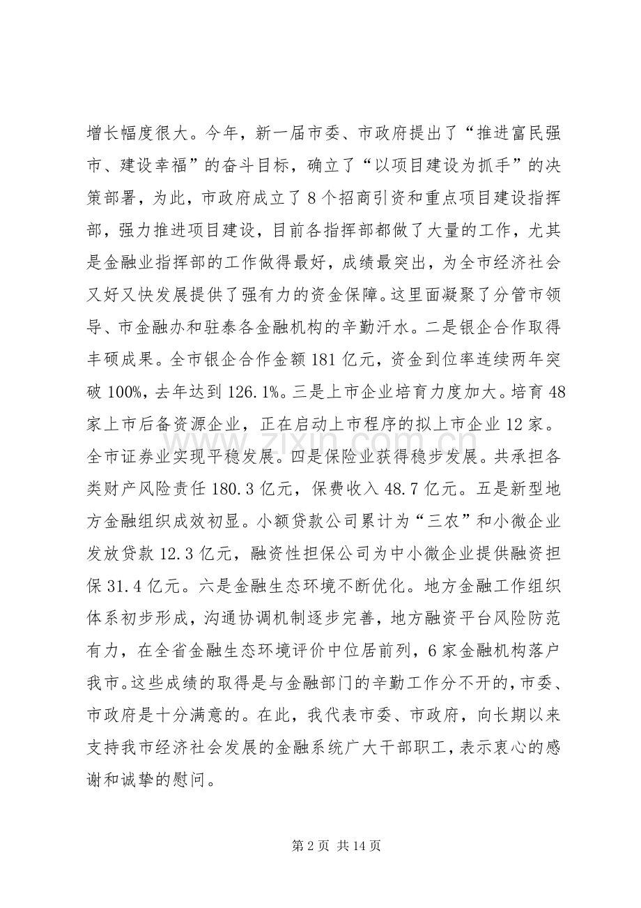 领导在金融推进会发言.docx_第2页