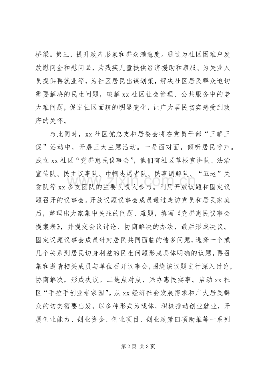 在街道领导干部三解三促推进会上的发言稿范文.docx_第2页