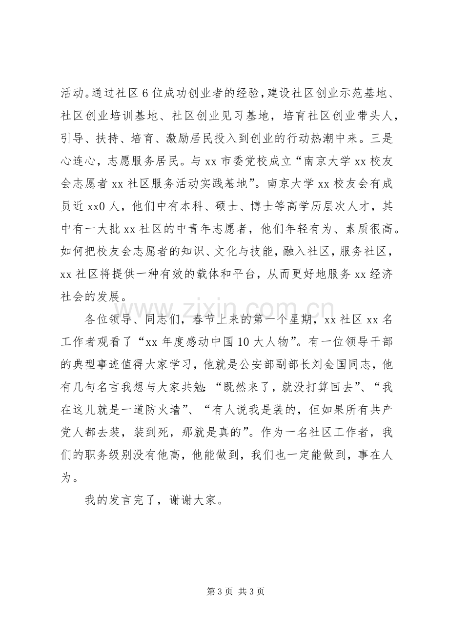 在街道领导干部三解三促推进会上的发言稿范文.docx_第3页