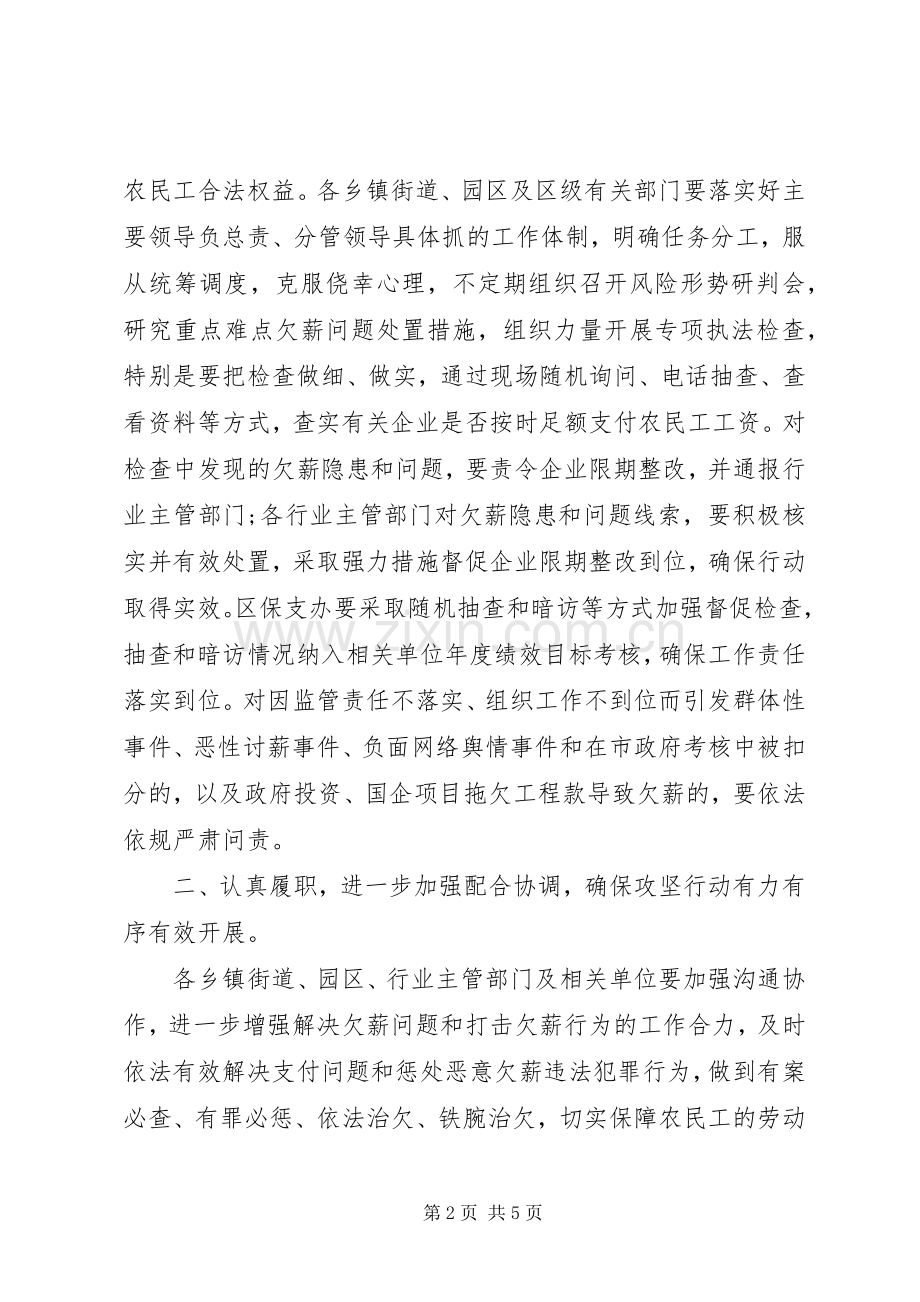 全区XX年度根治欠薪冬季攻坚行动工作会议上讲话.docx_第2页