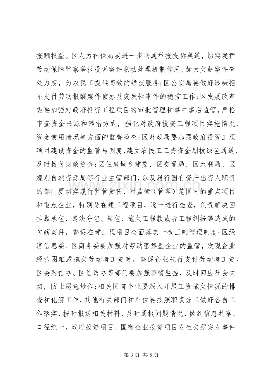 全区XX年度根治欠薪冬季攻坚行动工作会议上讲话.docx_第3页