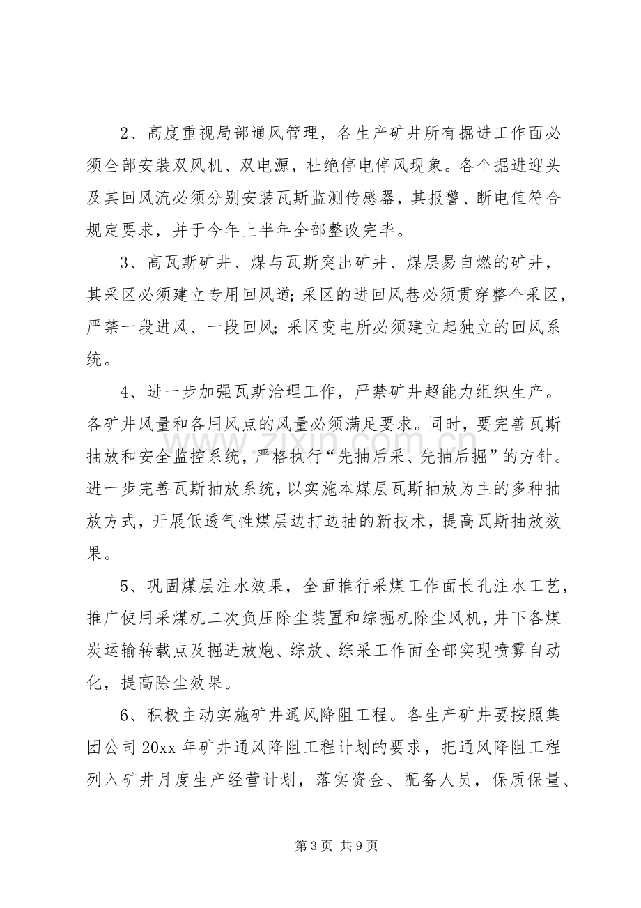 某矿务集团公司煤矿安全专项整治实施方案.docx_第3页