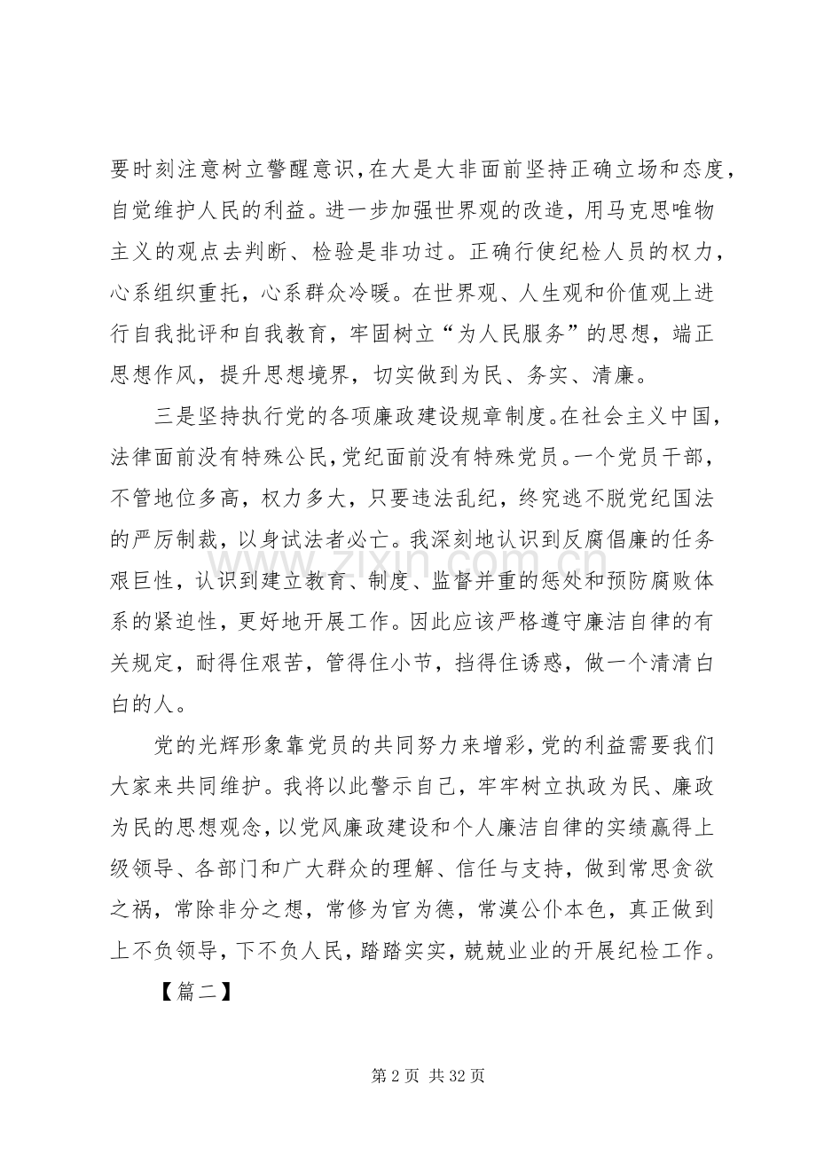 廉洁心得体会10篇.docx_第2页