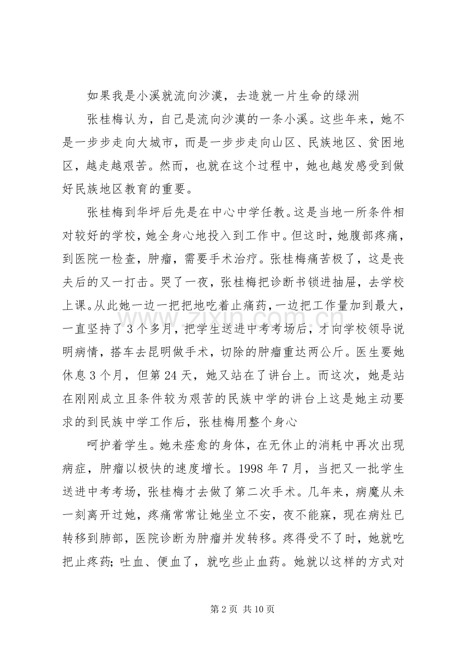 全国优秀共产党员张桂梅事迹学习心得体会材料5篇.docx_第2页