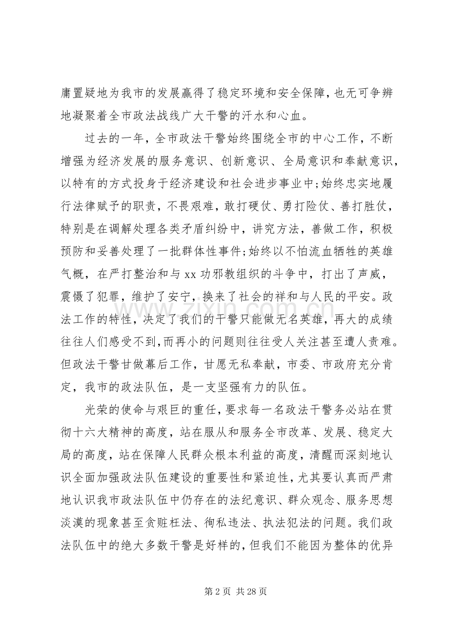 政法工作会议讲话稿【XX年政法会议讲话稿】.docx_第2页