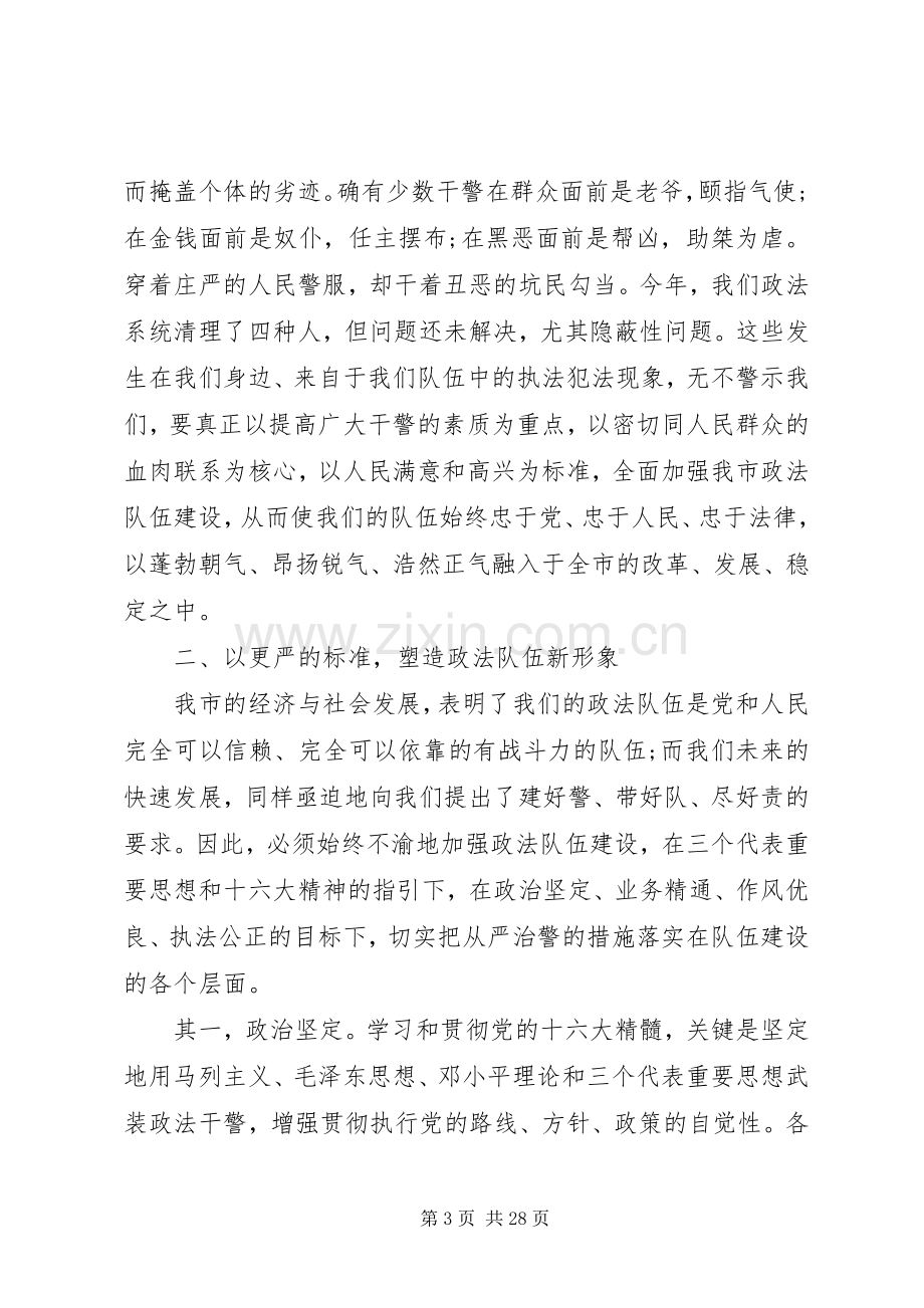 政法工作会议讲话稿【XX年政法会议讲话稿】.docx_第3页