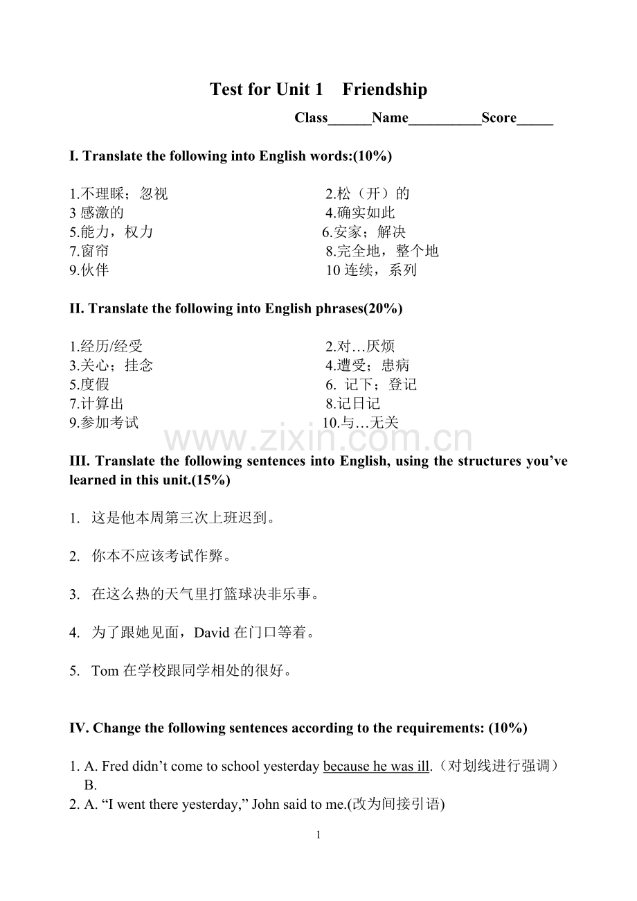 必修一unit1单元测试卷及答案.doc_第1页