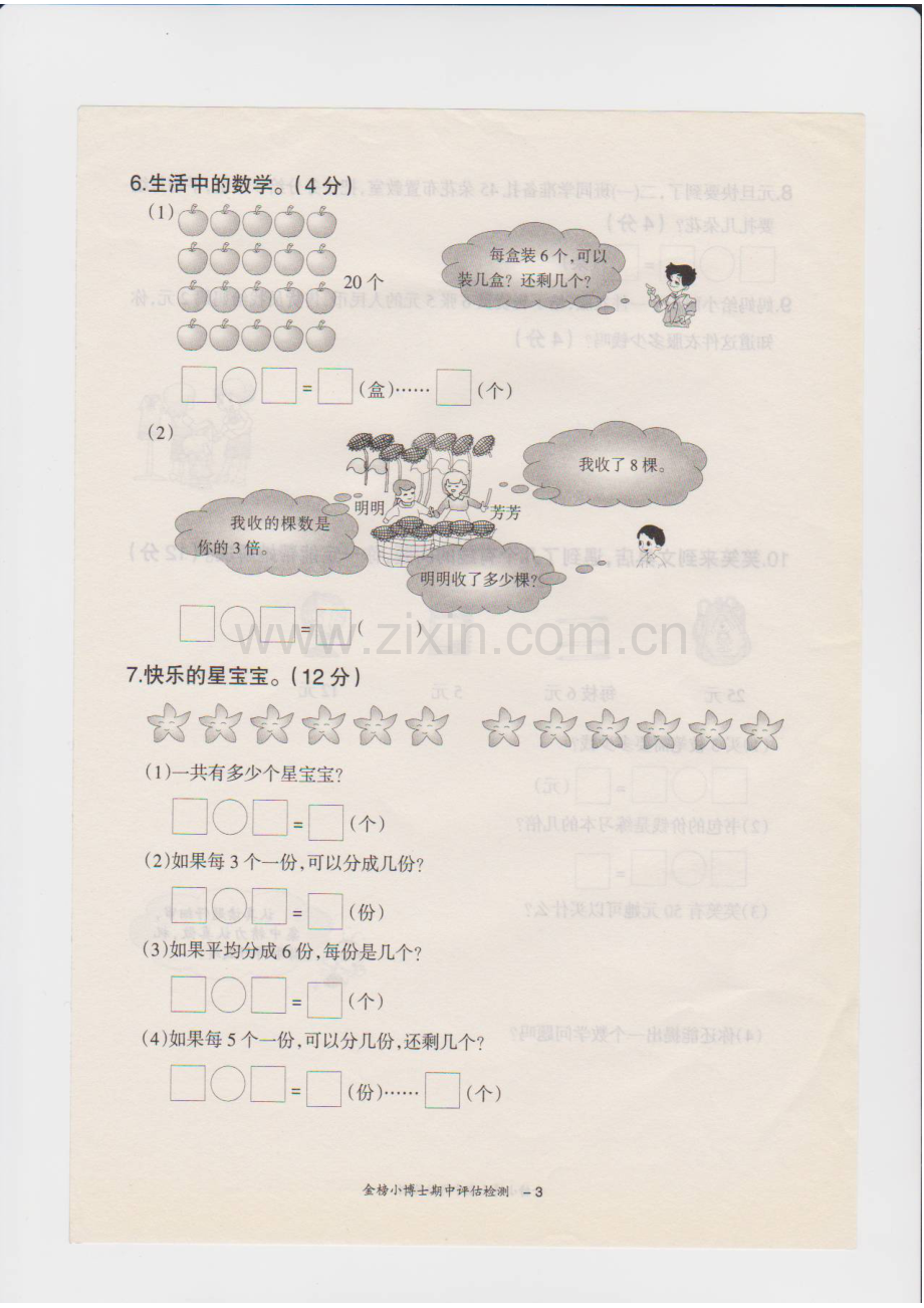 北师大版二年级数学上册期中考试评估检测.doc_第3页