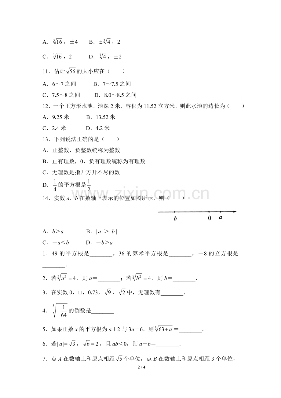 《实数》单元测试.doc_第2页