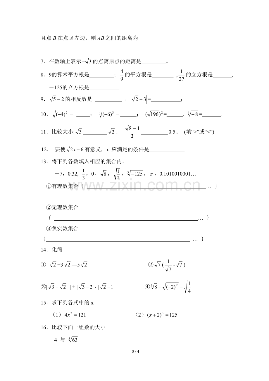 《实数》单元测试.doc_第3页