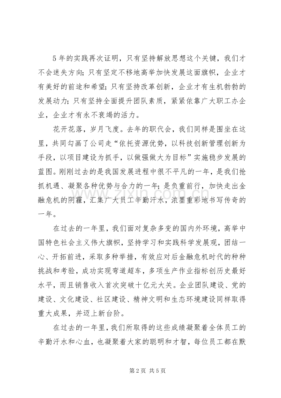 集团公司职工暨会员代表大会发言.docx_第2页