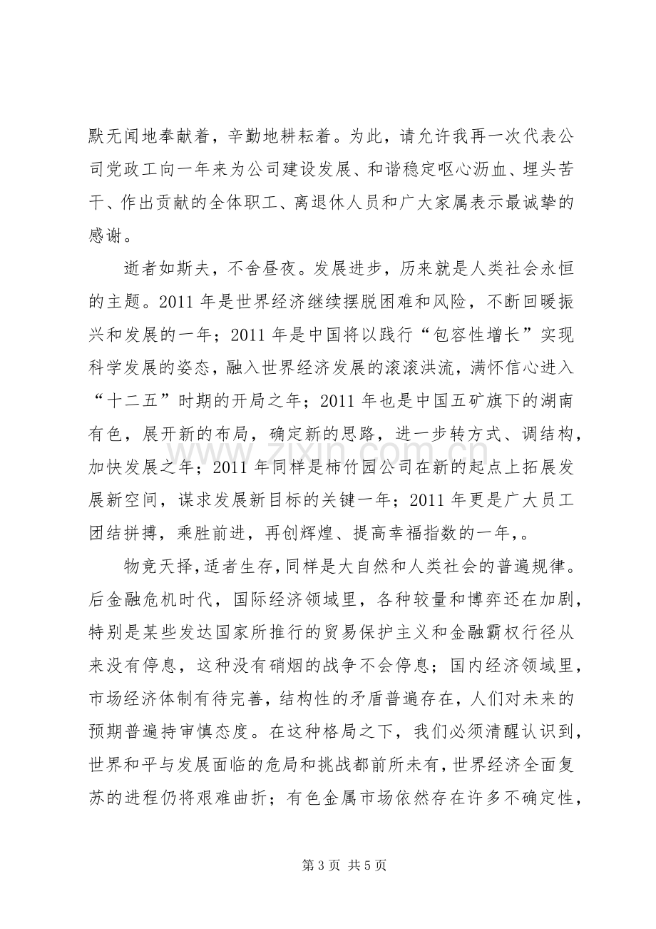 集团公司职工暨会员代表大会发言.docx_第3页