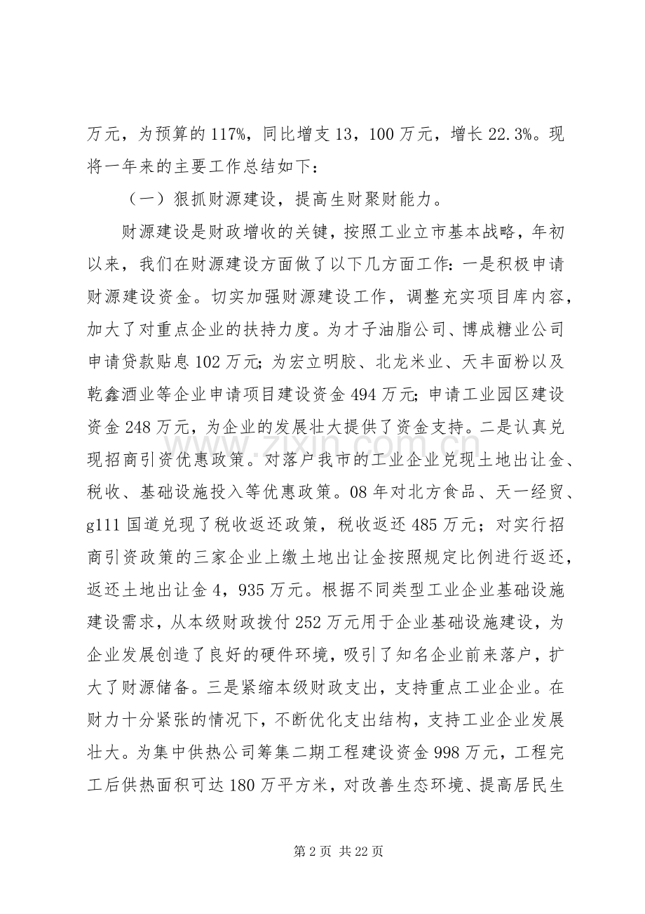 局长在财政系统工作会议上的讲话.docx_第2页