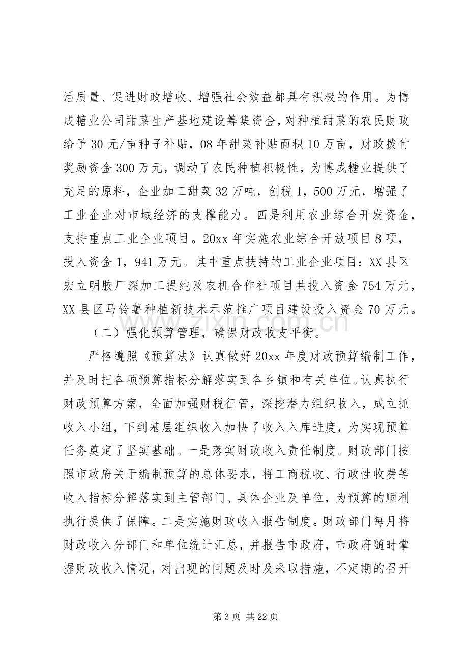 局长在财政系统工作会议上的讲话.docx_第3页