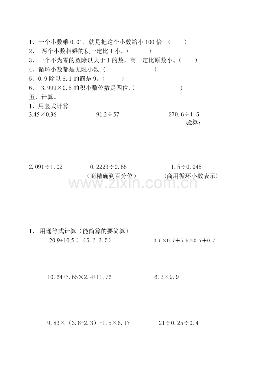 小学数学五年级上册第一二单元测试题.doc_第2页