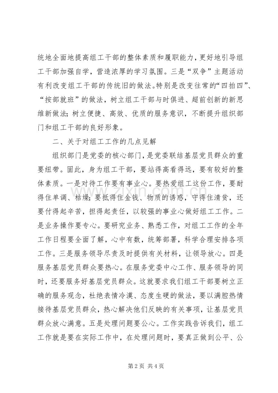 “双争”主题活动学习心得体会.docx_第2页