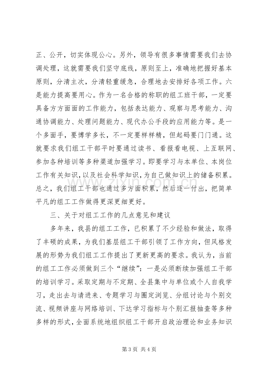 “双争”主题活动学习心得体会.docx_第3页