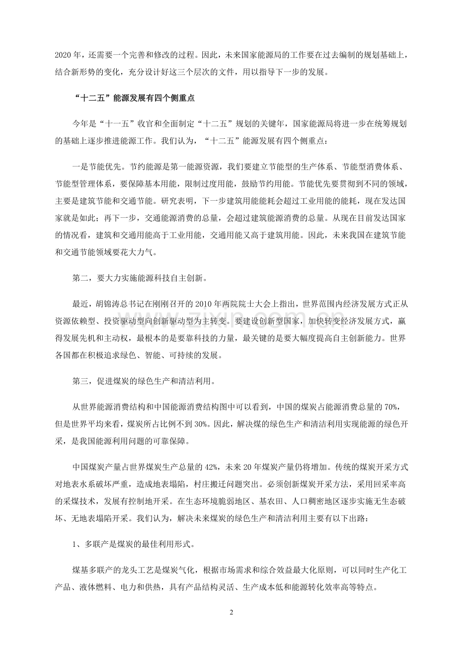 中国能源战略思考.doc_第2页