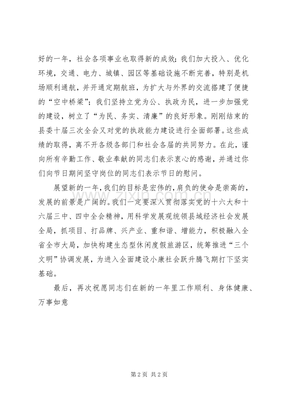 县委书记在元旦升旗仪式上的讲话.docx_第2页