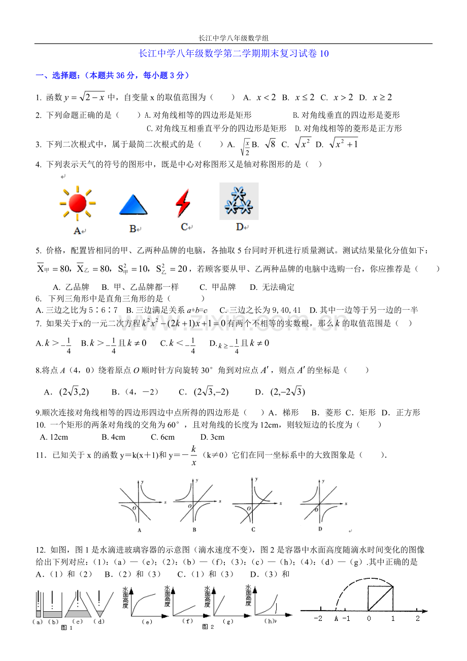 海淀区八年级下期末测试题.doc_第1页