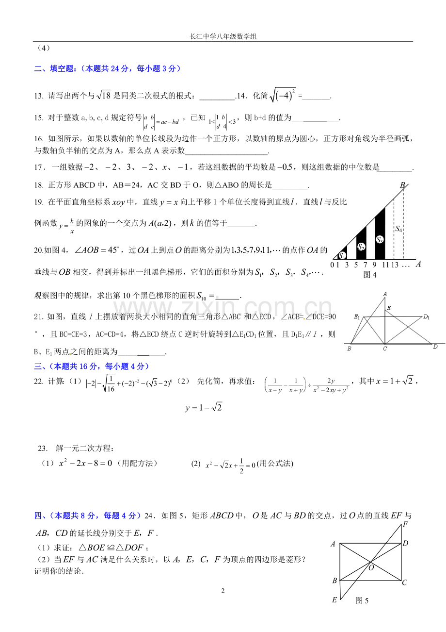 海淀区八年级下期末测试题.doc_第2页