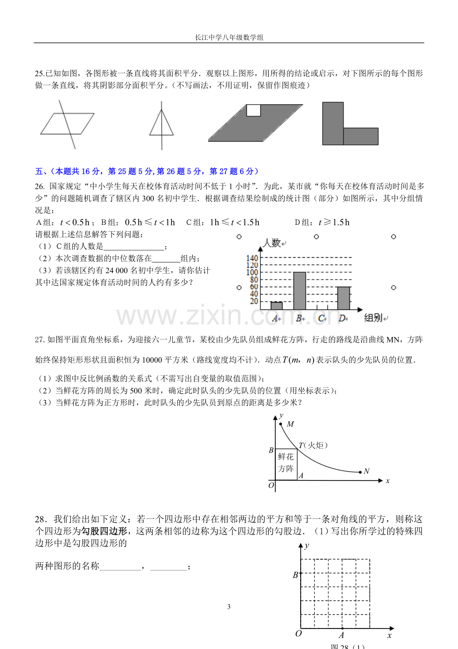 海淀区八年级下期末测试题.doc_第3页