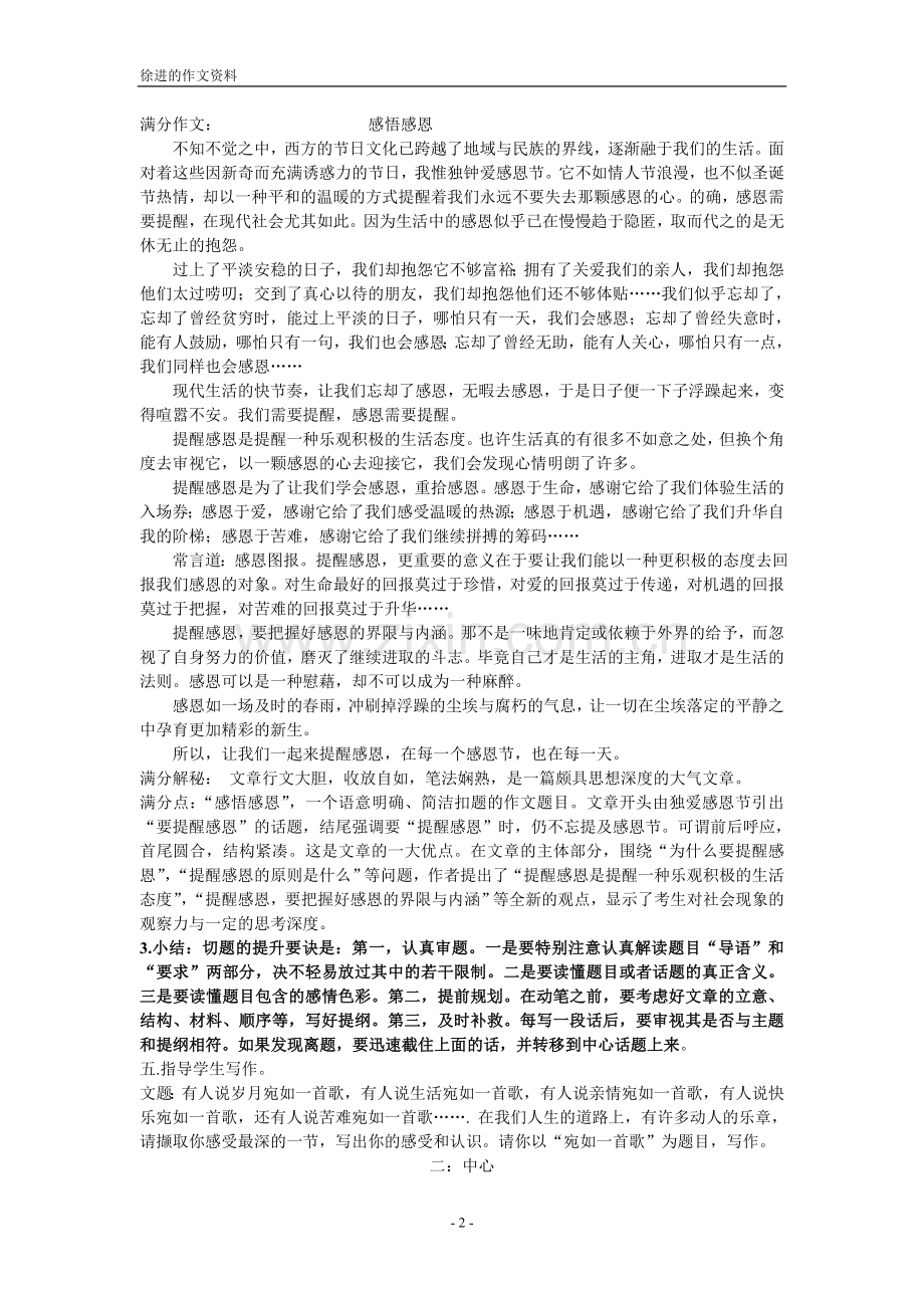 中考作文复习教1.doc_第2页