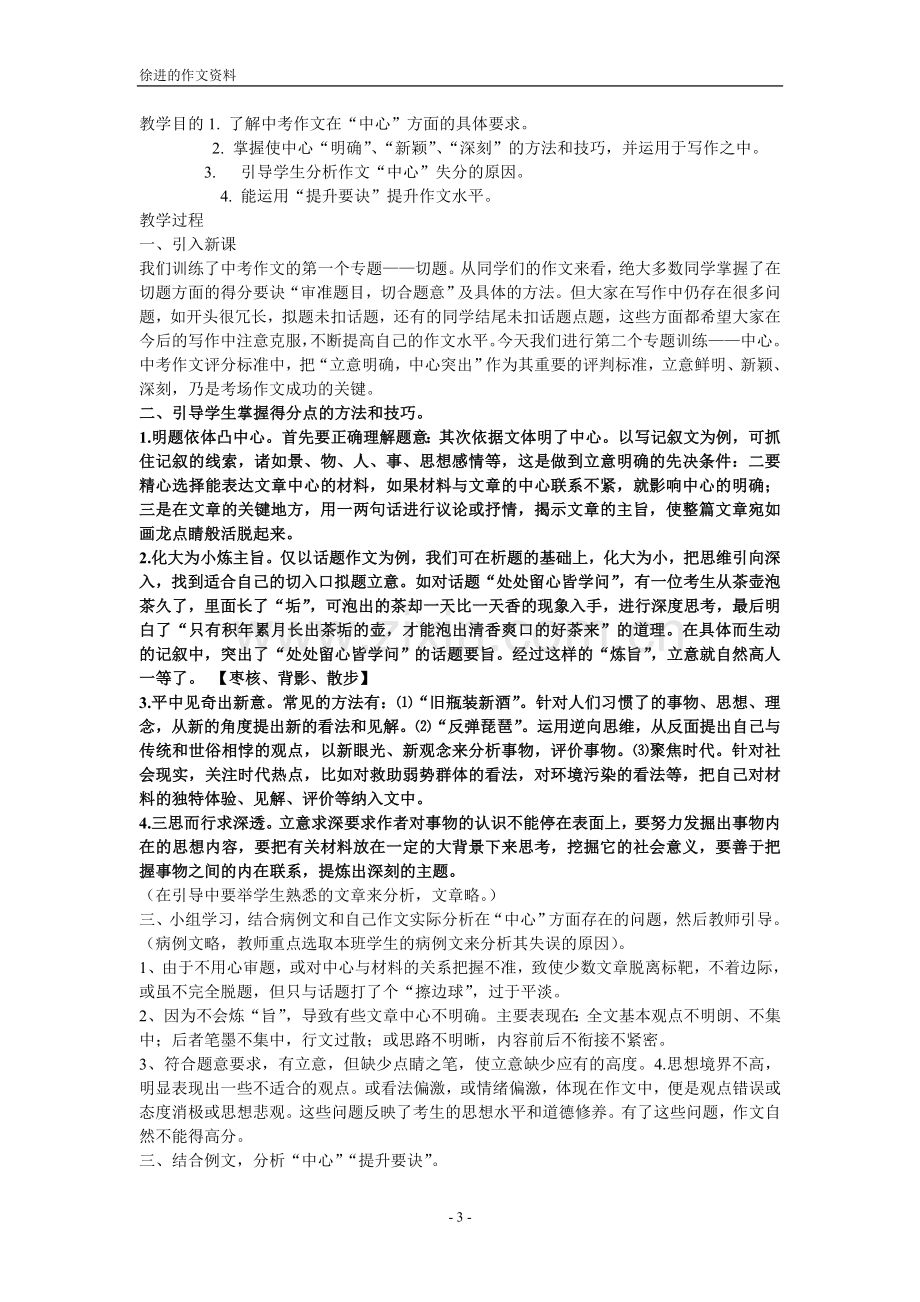 中考作文复习教1.doc_第3页