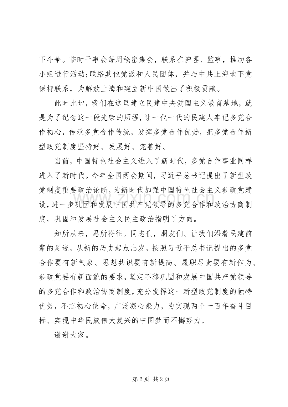 在“爱国主义教育基地”揭牌仪式上的讲话.docx_第2页