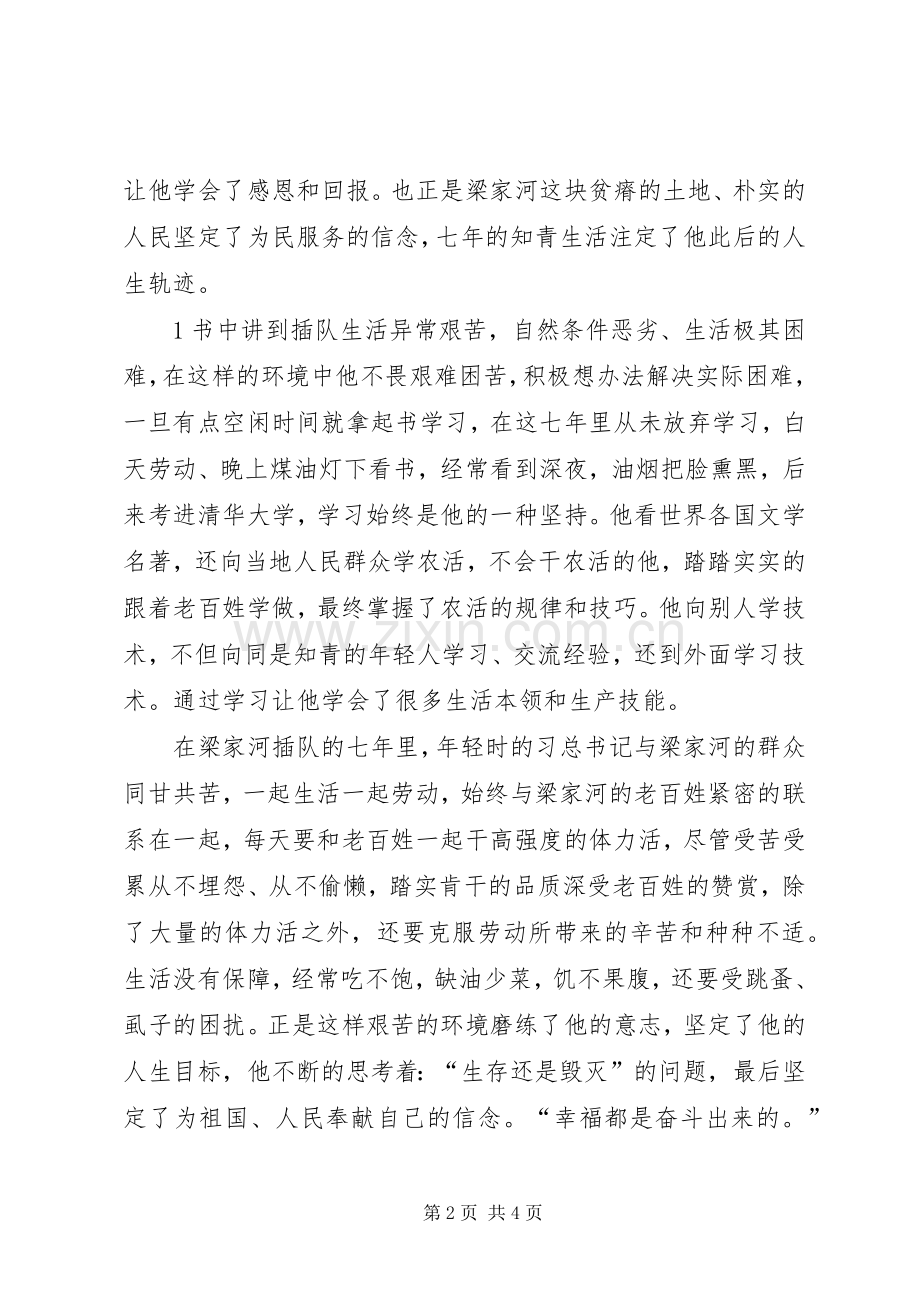 《我读梁家河》心得体会——个人.docx_第2页