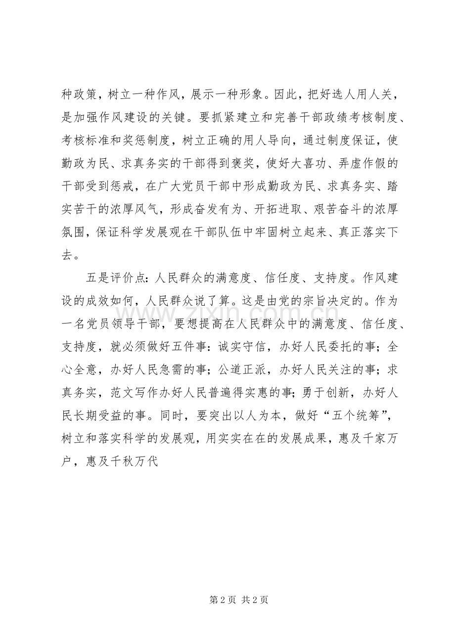 优秀心得体会范文：领导干部作风建设的五个突破点.docx_第2页