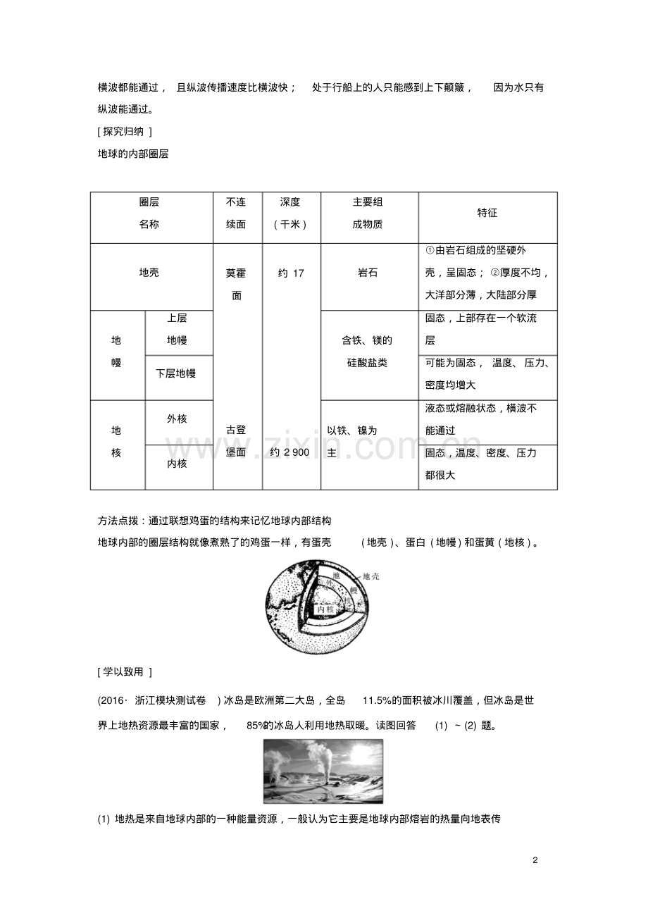 2019版高中地理第一章宇宙中的地球1.4地球的结构学案湘教版必修1.pdf_第2页