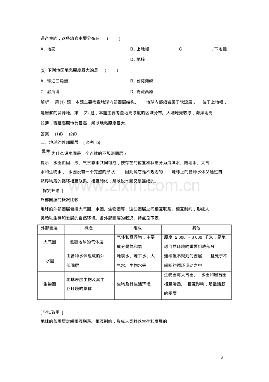 2019版高中地理第一章宇宙中的地球1.4地球的结构学案湘教版必修1.pdf_第3页